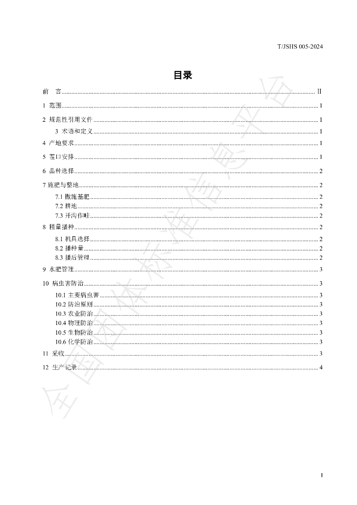 T/JSHS 005-2024 标准预览