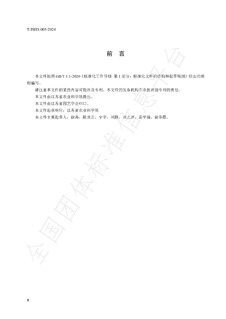 T/JSHS 005-2024 标准预览