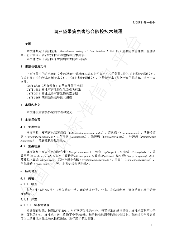 T/GDFS 48-2024 标准预览
