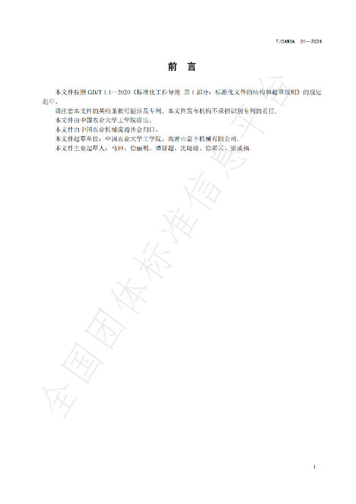 T/CAMDA 31-2024 标准预览