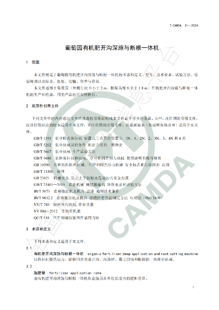 T/CAMDA 31-2024 标准预览