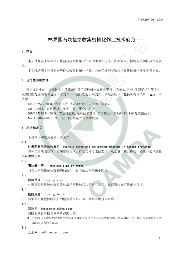 T/CAMDA 30-2024 标准预览