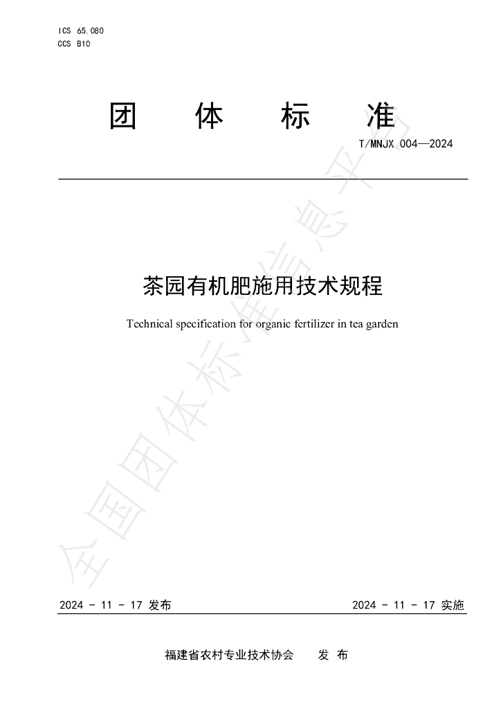 T/MNJX 004-2024 标准预览