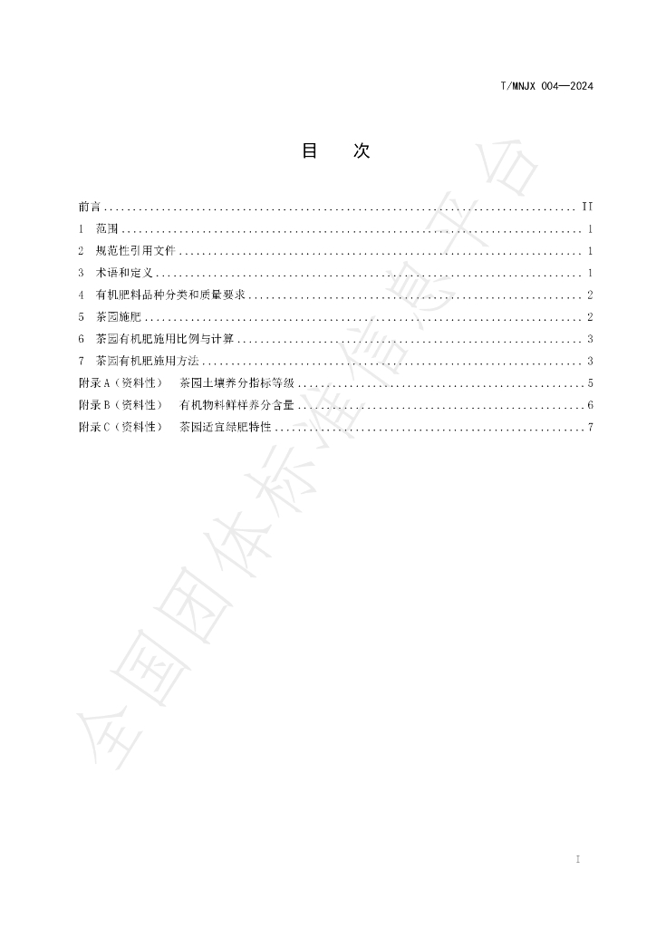 T/MNJX 004-2024 标准预览