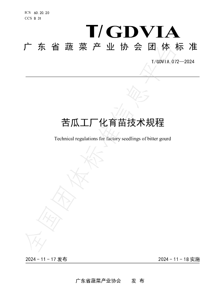 T/GDVIA 072-2024 标准预览