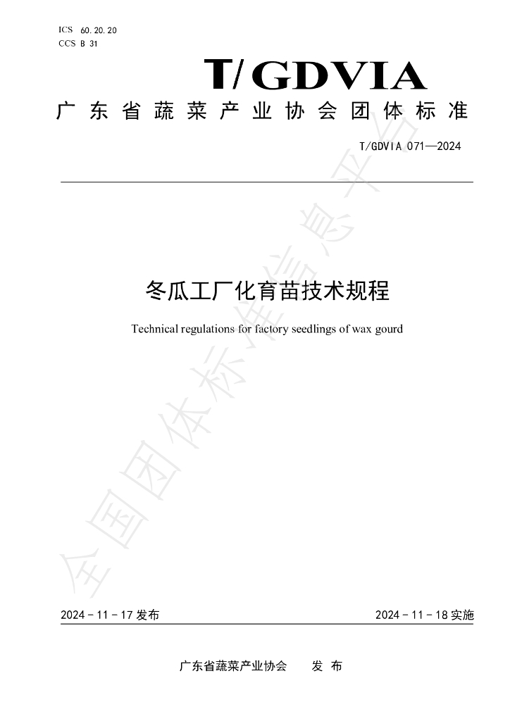 T/GDVIA 071-2024 标准预览