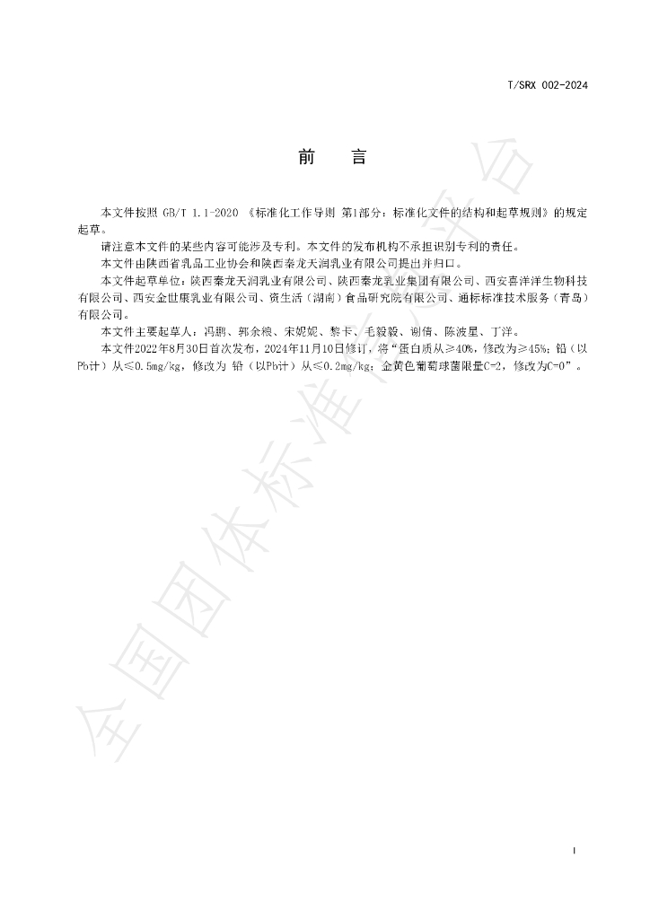 T/SRX 002-2024 标准预览