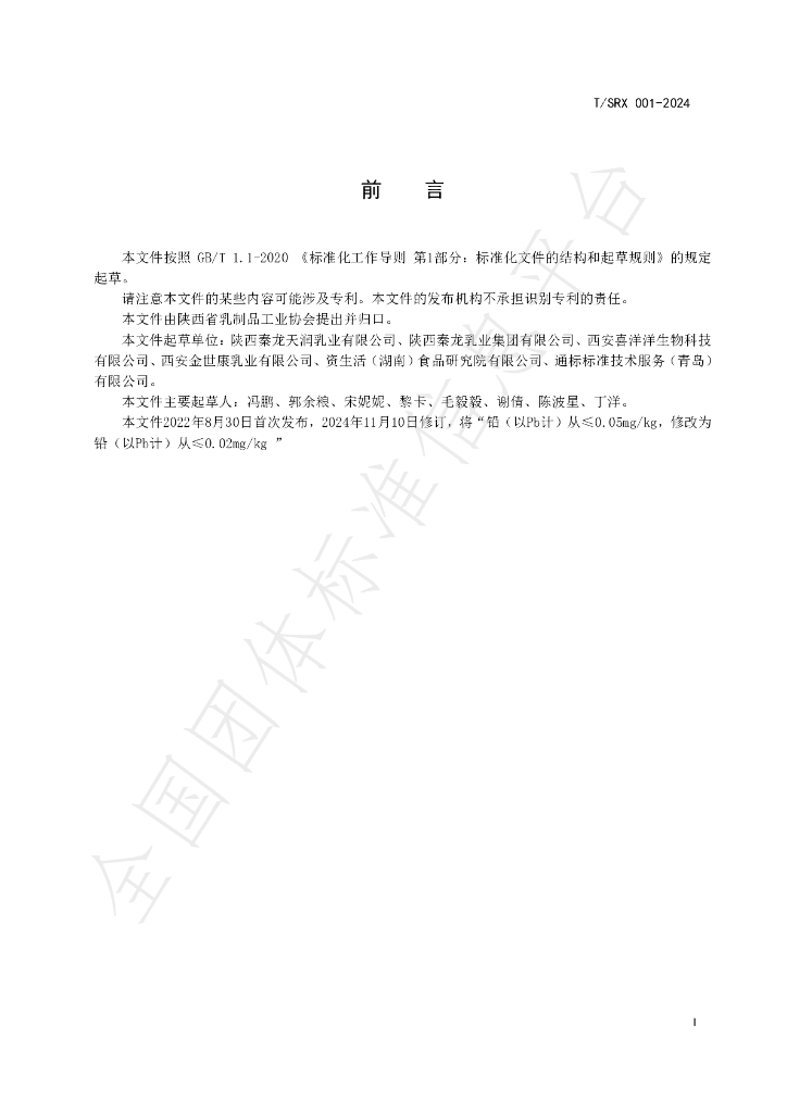 T/SRX 001-2024 标准预览