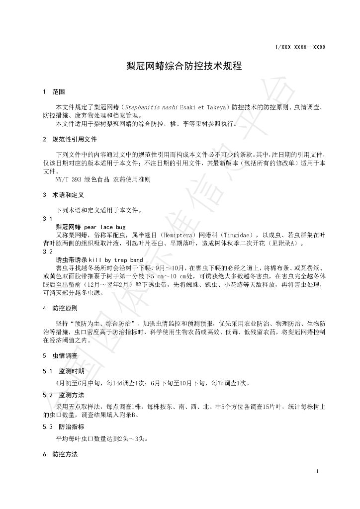 T/HNSNXH 10-2024 标准预览
