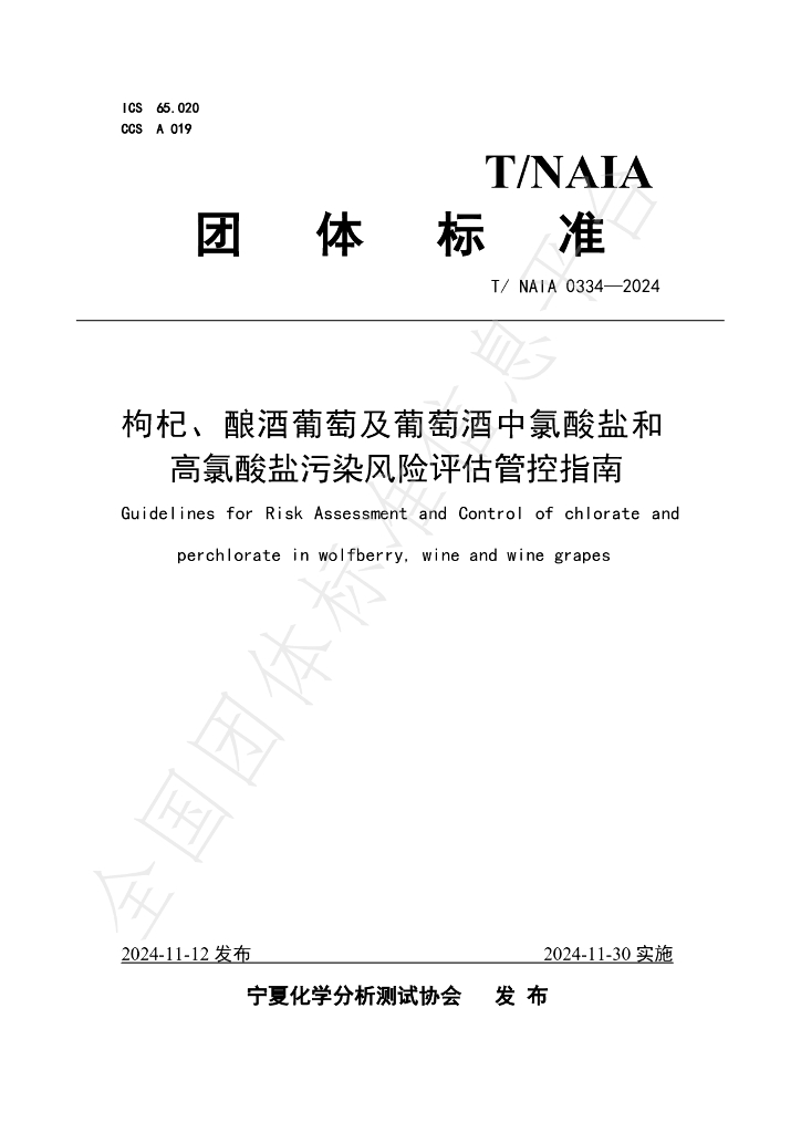 T/NAIA 0334-2024 标准预览