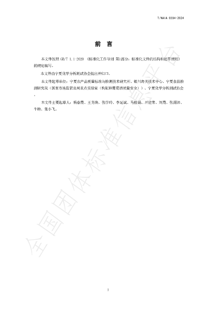 T/NAIA 0334-2024 标准预览