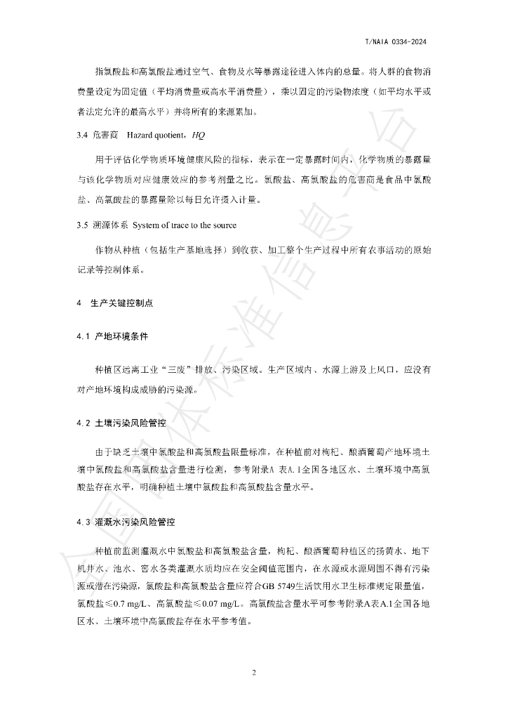 T/NAIA 0334-2024 标准预览