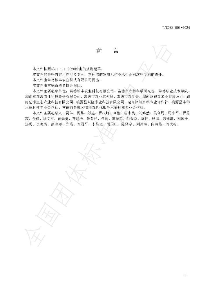 T/CDZX 001-2024 标准预览