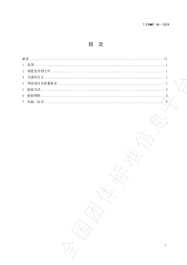 T/CXMHT 4-2024 标准预览