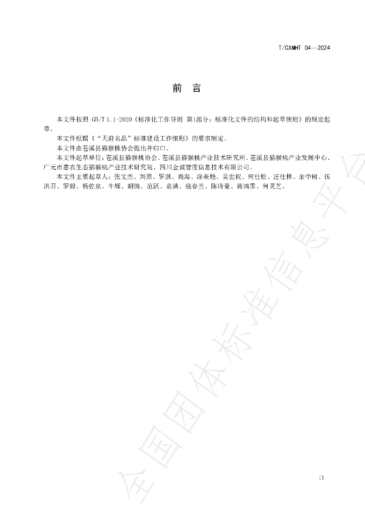 T/CXMHT 4-2024 标准预览