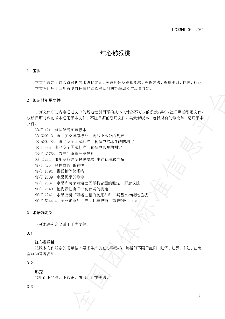 T/CXMHT 4-2024 标准预览