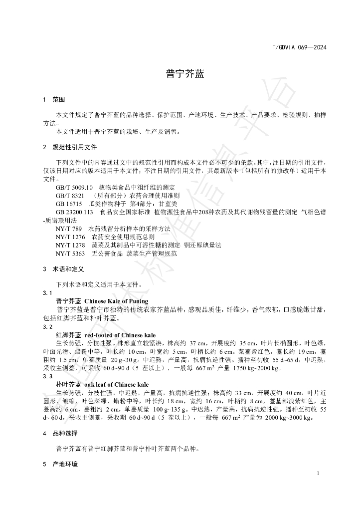 T/GDVIA 069-2024 标准预览