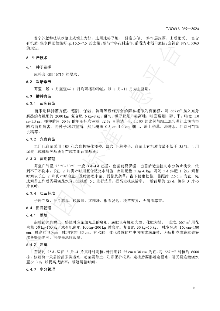 T/GDVIA 069-2024 标准预览