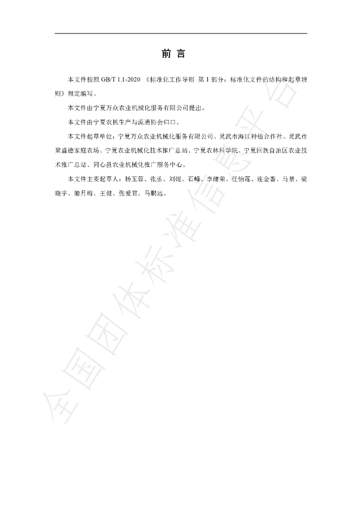 T/NXNJXH 12-2024 标准预览