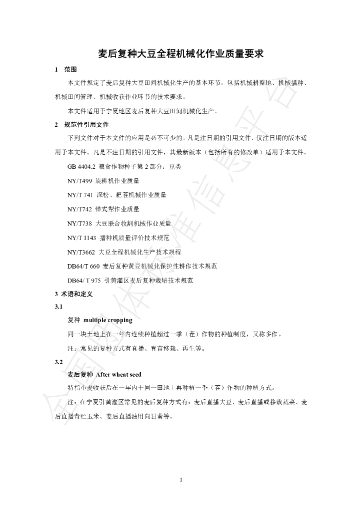 T/NXNJXH 12-2024 标准预览