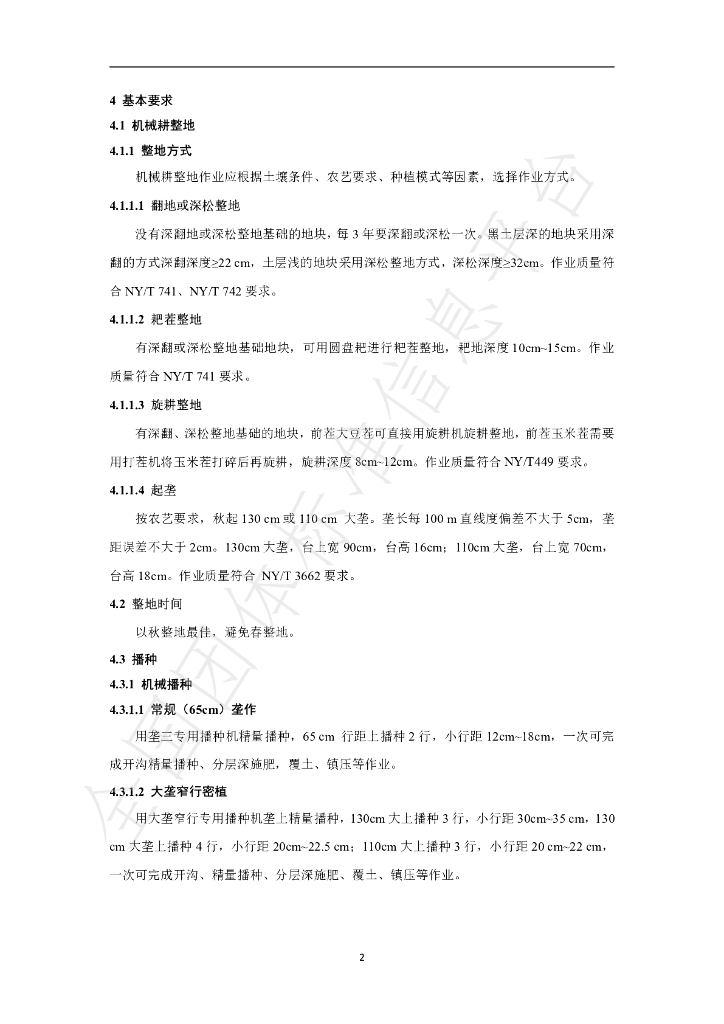 T/NXNJXH 12-2024 标准预览