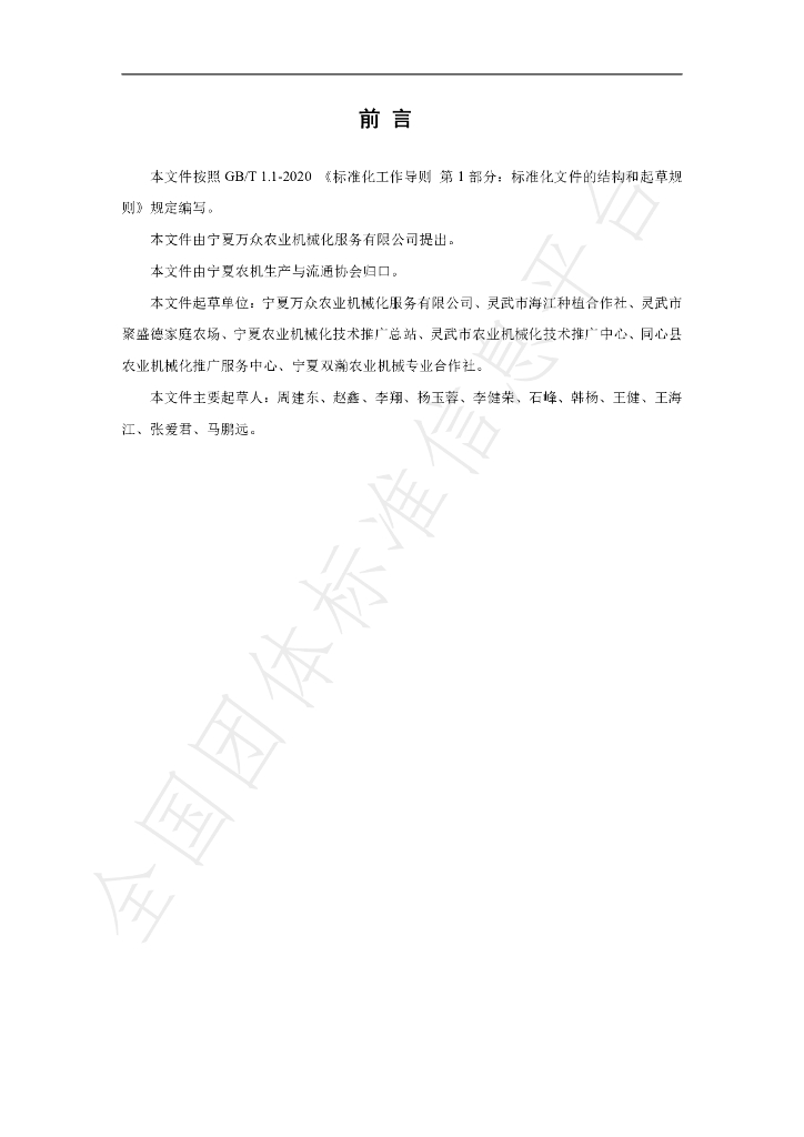 T/NXNJXH 11-2024 标准预览
