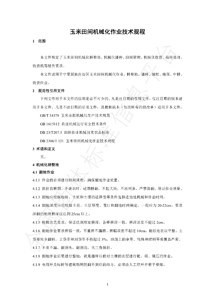 T/NXNJXH 11-2024 标准预览