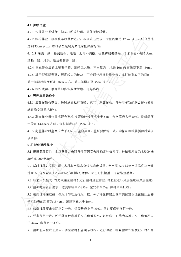 T/NXNJXH 11-2024 标准预览