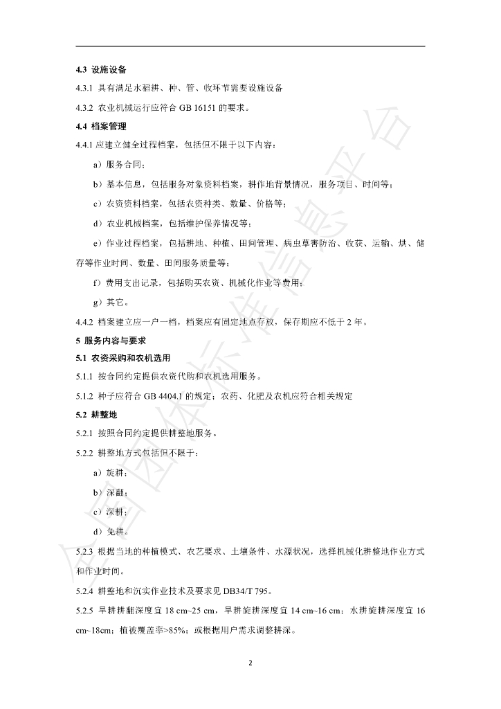 T/NXNJXH 10-2024 标准预览