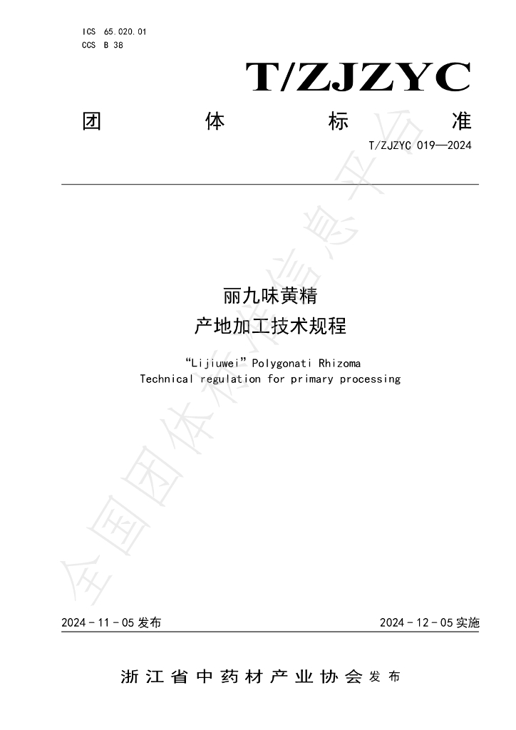 T/ZJZYC 019-2024 标准预览