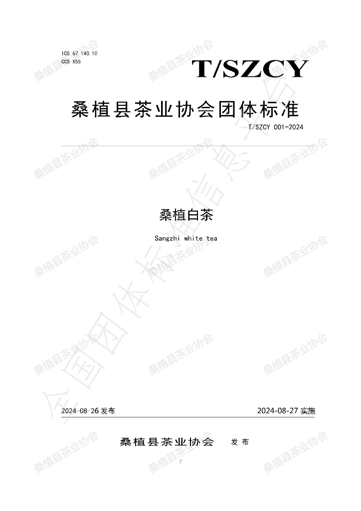 T/SZCY 001-2024 标准预览