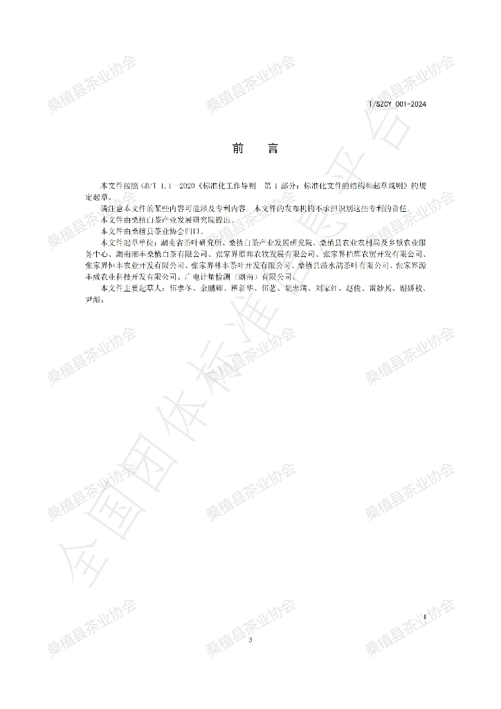 T/SZCY 001-2024 标准预览
