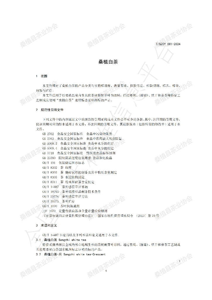 T/SZCY 001-2024 标准预览