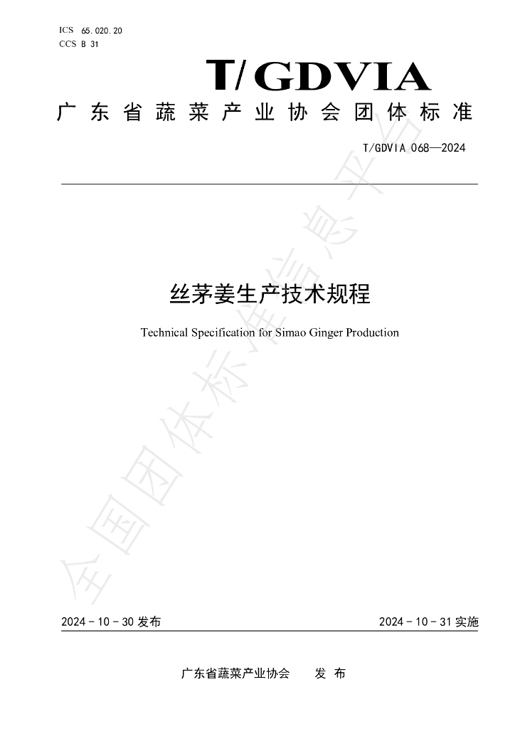 T/GDVIA 068-2024 标准预览