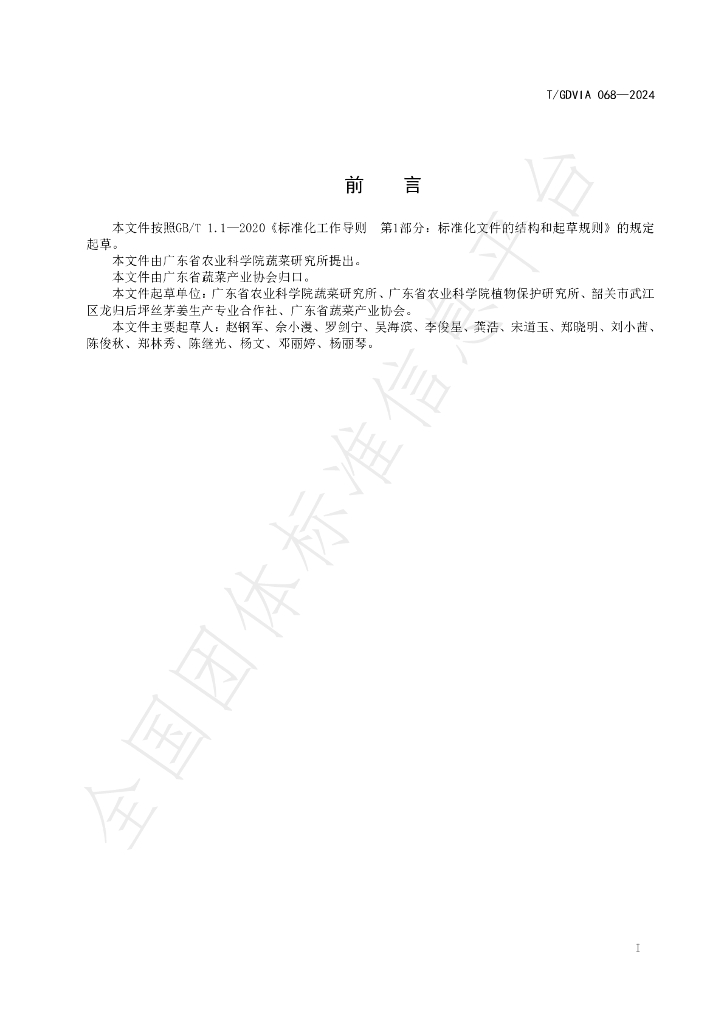 T/GDVIA 068-2024 标准预览