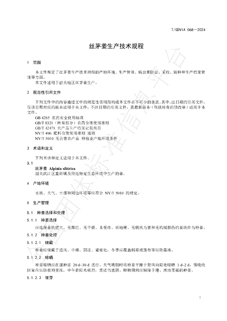 T/GDVIA 068-2024 标准预览