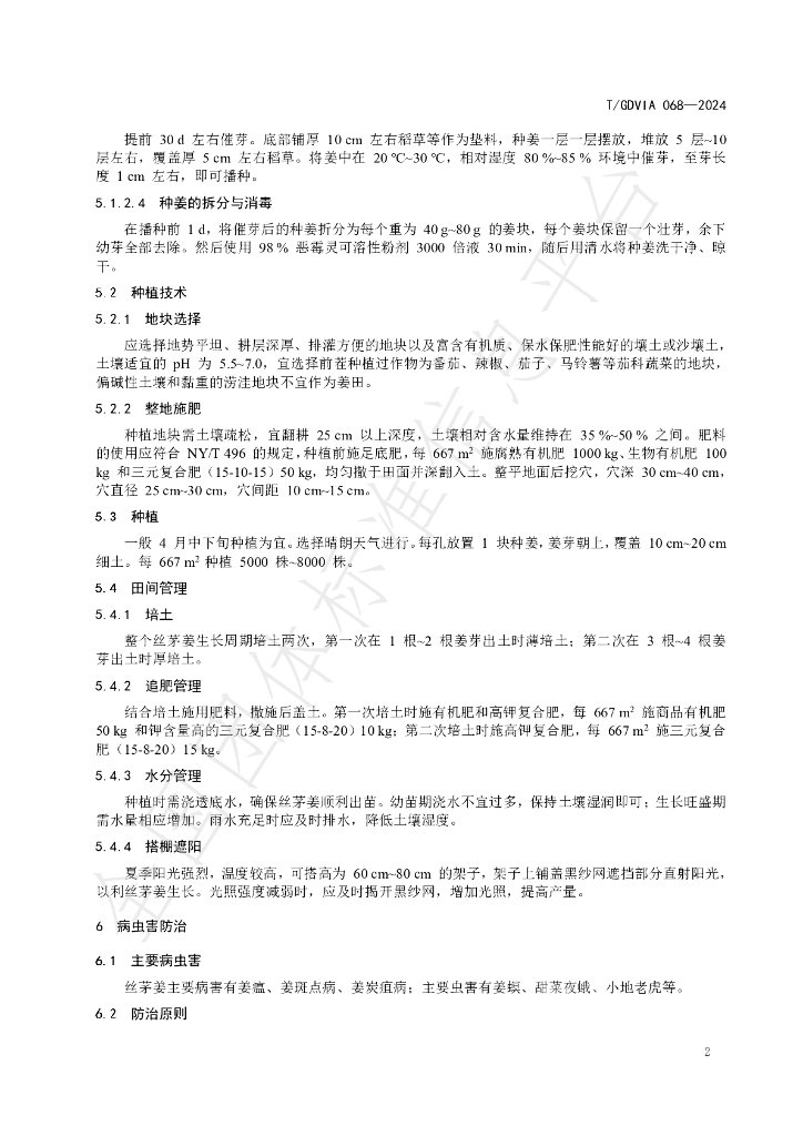 T/GDVIA 068-2024 标准预览