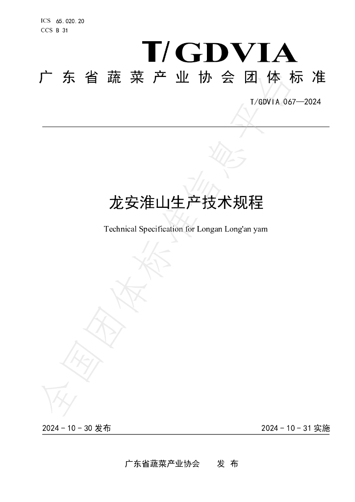 T/GDVIA 067-2024 标准预览