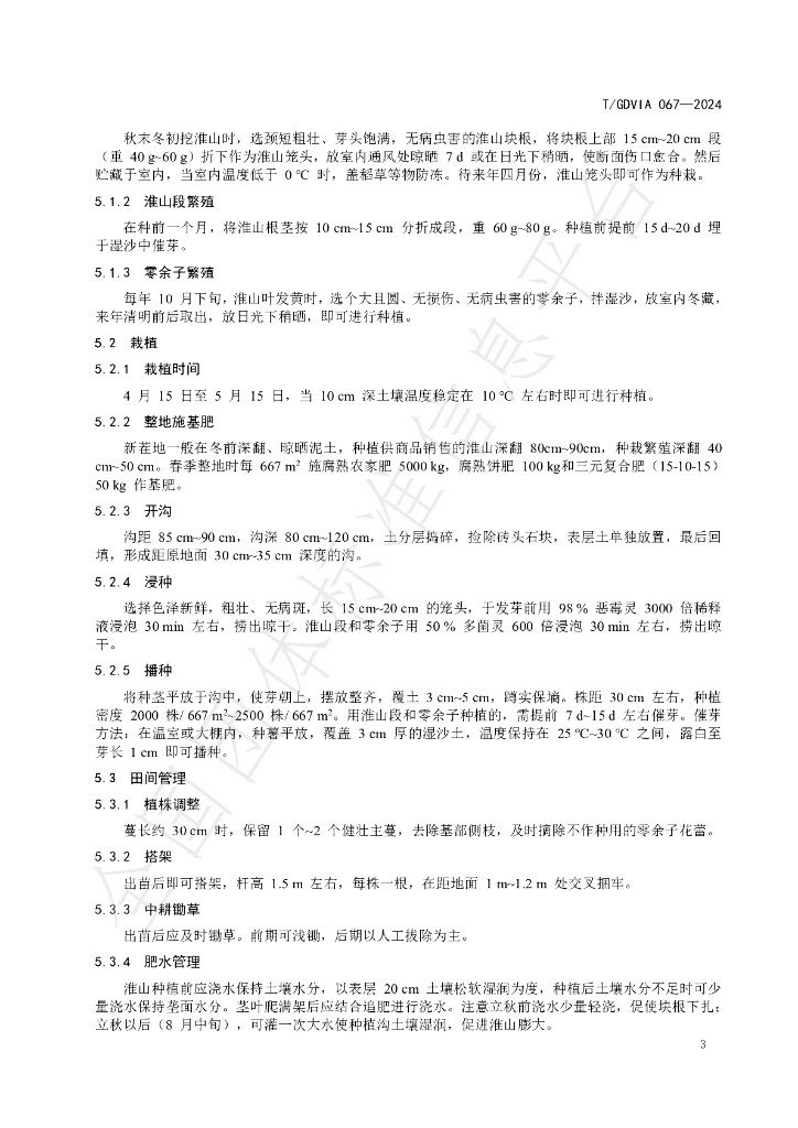 T/GDVIA 067-2024 标准预览