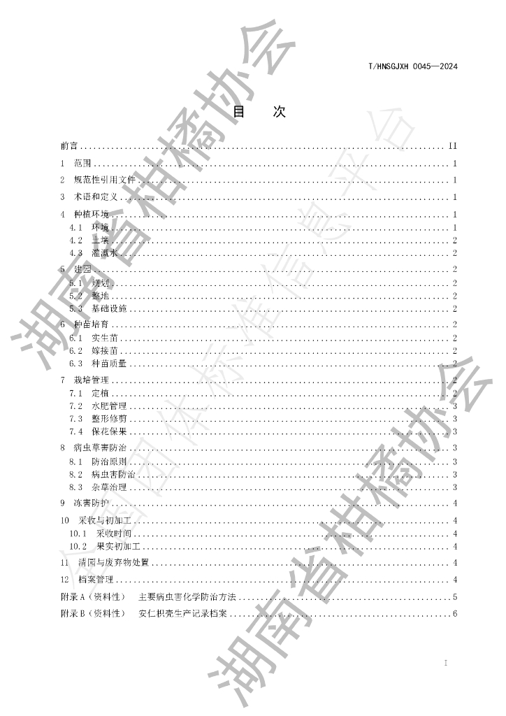 T/HNSGJXH 0045-2024 标准预览