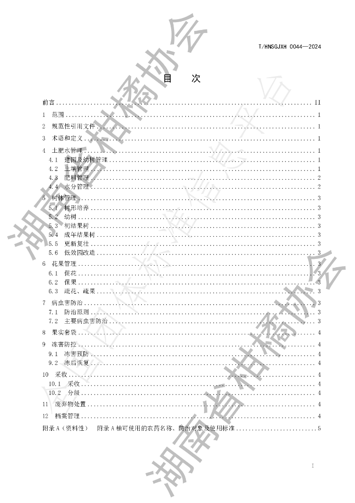 T/HNSGJXH 0044-2024 标准预览