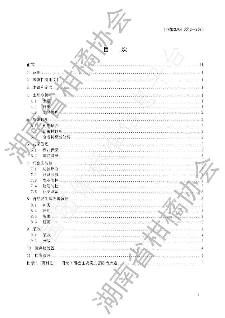 T/HNSGJXH 0042-2024 标准预览