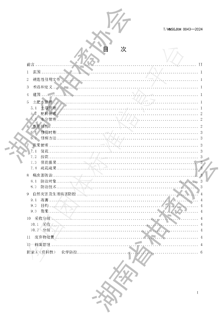 T/HNSGJXH 0043-2024 标准预览