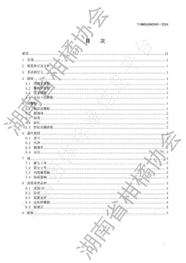 T/HNSGJXH 0040-2024 标准预览