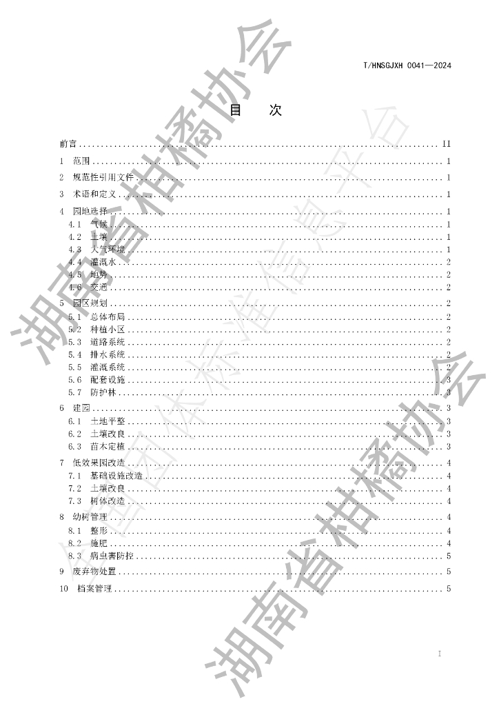 T/HNSGJXH 0041-2024 标准预览