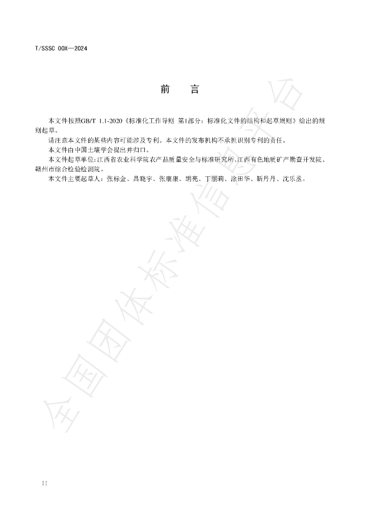 T/SSSC 007-2024 标准预览