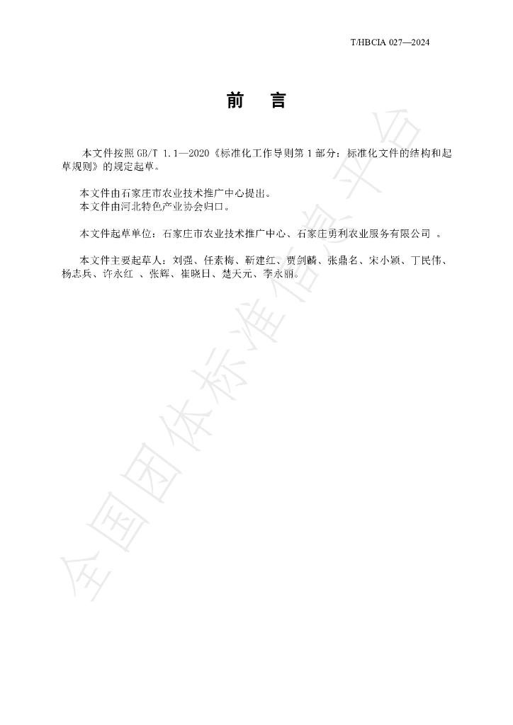 T/HBCIA 027-2024 标准预览