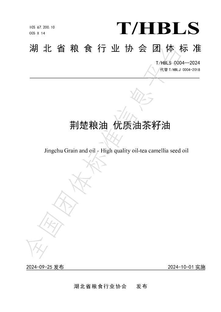 T/HBLS 0004-2024 标准预览
