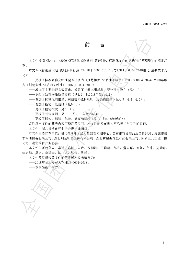 T/HBLS 0004-2024 标准预览