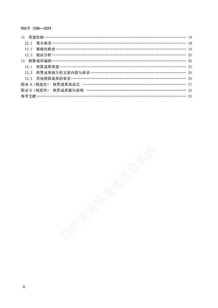 TD/T 1096-2024 标准预览